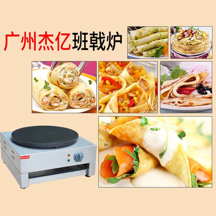 单头电班戟炉商用煎饼机可丽饼机烙饼机印度飞饼手抓饼机厂家