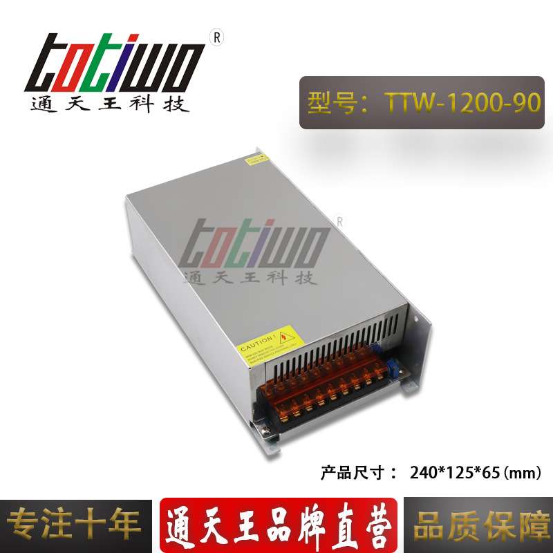 大功率90V1200WLED专用开关电源90V13.33A直流电源安防监控电源