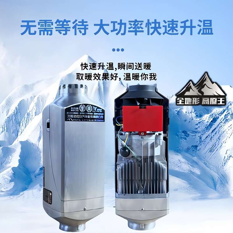 北方之鹰驻车加热器燃油暖风机取暖器高原燃烧柴暖小锅炉货车取暖