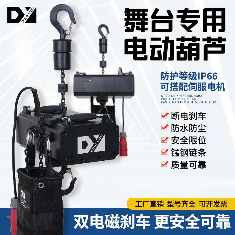 舞台电动葫芦链条吊机110V-380V三相电用于桁架提升设备起重机
