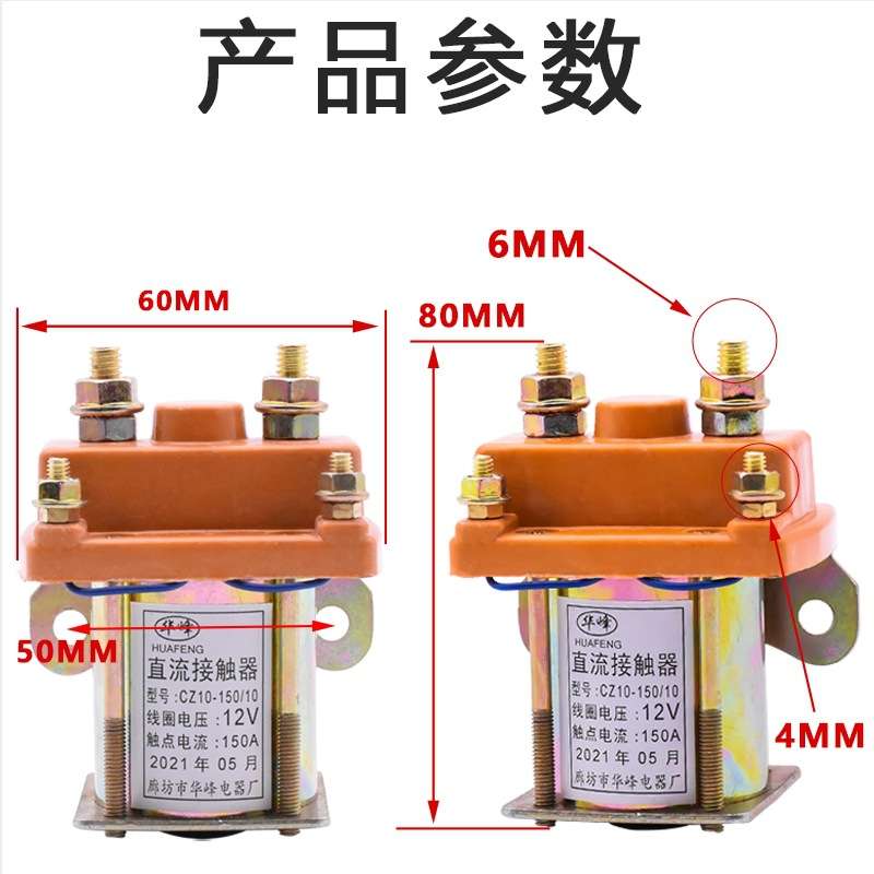 电动三轮车150A直流接触器12V48V60V72V拉坯车用继电接触器断路器