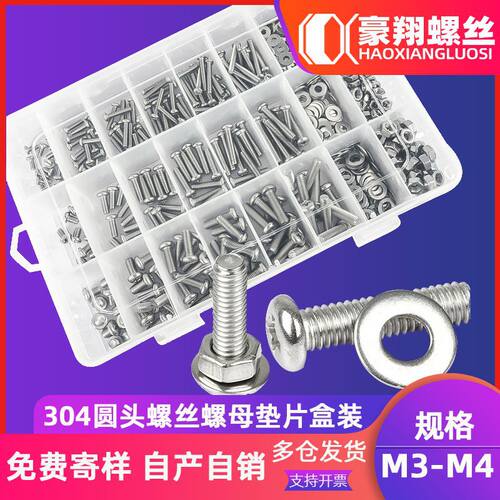 541/721/811PCS盒装十字圆头螺丝盘头螺母平垫组合套装螺丝M3|M4