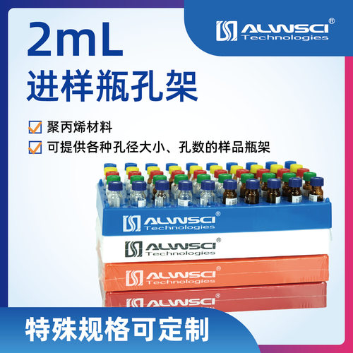 直销进样瓶孔架PP聚丙烯白/红/橘/蓝色进样盘50孔用于2ML进样瓶