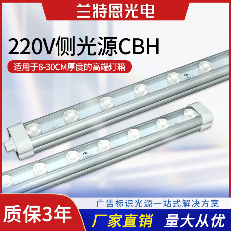 220v硬灯条广告灯箱专用侧打光源兰特恩灯箱光源照明led侧光灯条图片