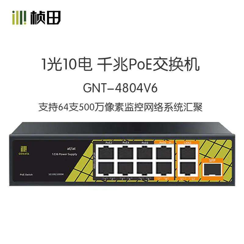 桢田P4804V6 11口标准PoE交换机 百兆千兆供电1光口 PoE交换机