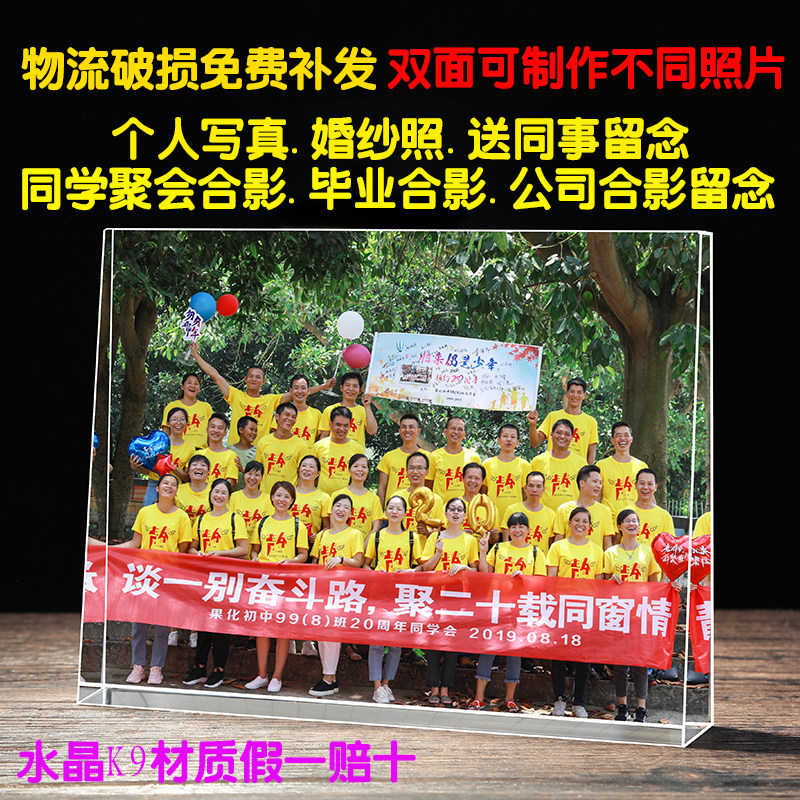 水晶照片摆台定制相框毕业聚会公司合影相片制作琉璃来图定做10寸