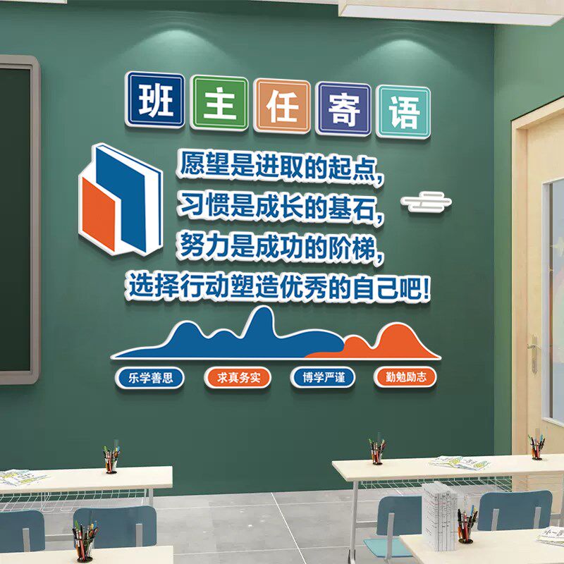 班级文化建设教室布置励志标语小学初高中墙壁装饰班主任寄语贴纸