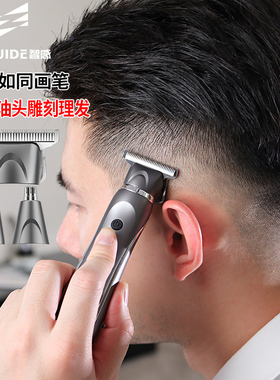 智感理发器电推剪家用剃光头专用神器油头雕刻推子剃头发自己剪发