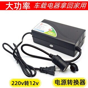 点烟器接口家用电器220v转12v电源转换器大功率母座变电器点烟孔