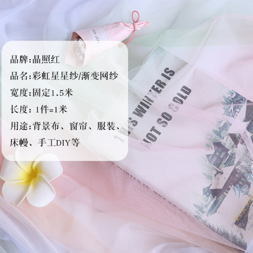 网纱布料 网红星星纱美甲纱拍照摆拍摄影布渐变纱布亮片布料网布