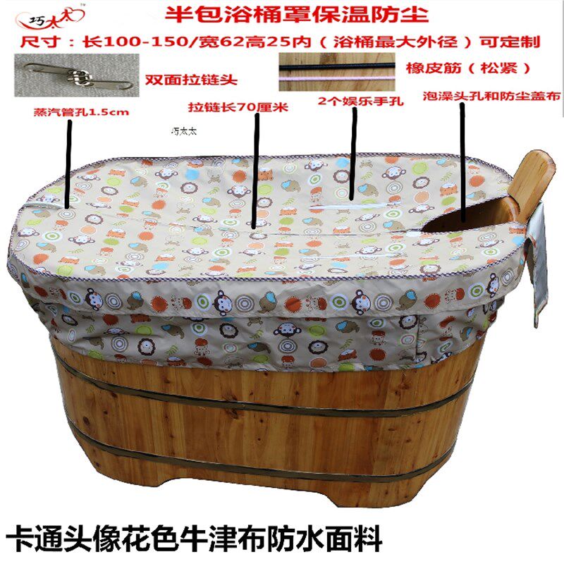 定做半包木桶沐浴桶罩洗澡浴桶熏洗澡桶保温罩防止蒸扩散气防尘