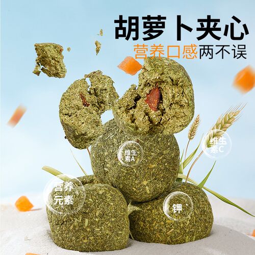 布卡星仓鼠零食磨牙棒提摩西草球金丝熊专用粮食兔子豚鼠饲料用品