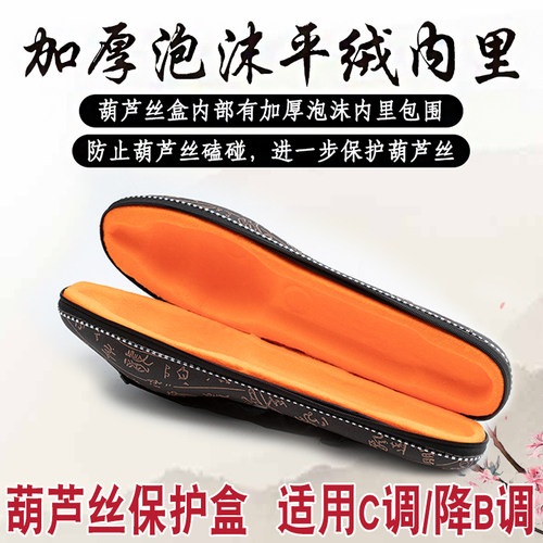 葫芦丝保护皮盒子外壳背包古文书法包盒C/小D/降B/A/G/F调套装包