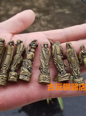 古玩收藏铜八仙一套纯铜八仙过海各显神通小铜人佛像摆件复古款式