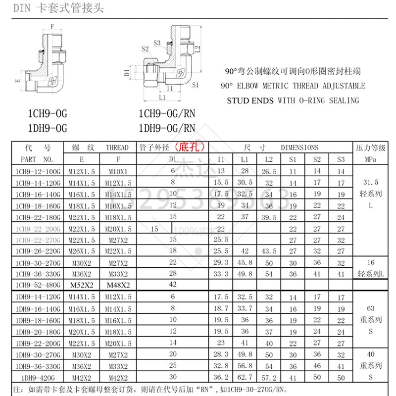 1CH9-OG/RNSS不锈钢液压弯头过渡接头直角可调向公制螺纹配卡套母