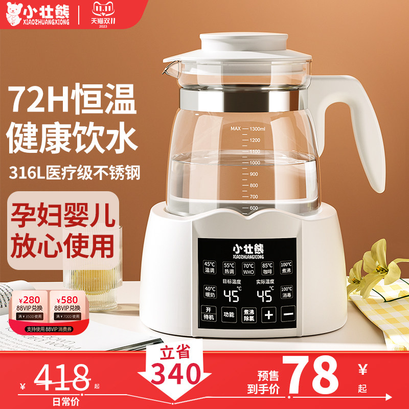 小壮熊婴儿专用恒温电热水壶调奶器自动冲奶粉智能保温泡奶机家用
