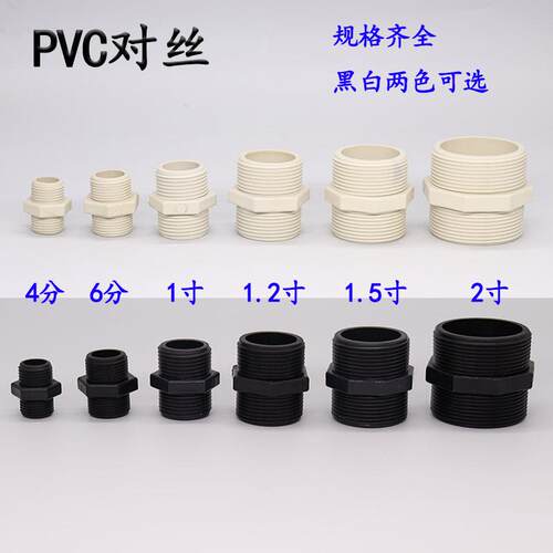 PVC塑料对丝双外丝外牙直通接头4分6分1寸1.5寸2寸2.5寸3寸配件