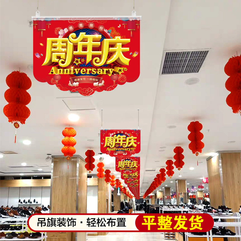 盛大开业周年庆吊旗定制一二三四五六七八九十周年店庆年终装饰款图片