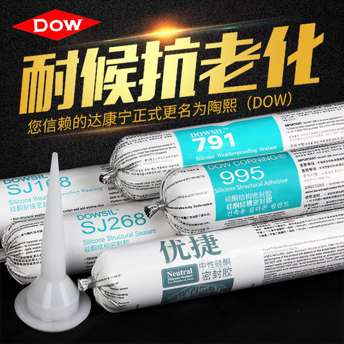 陶熙道康宁结构胶995中性硅酮耐候密封胶玻璃胶幕墙工程建筑防水