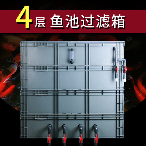 鱼池水循环系统周转箱过滤箱锦鲤池过滤鱼缸过滤器净水循环三合一