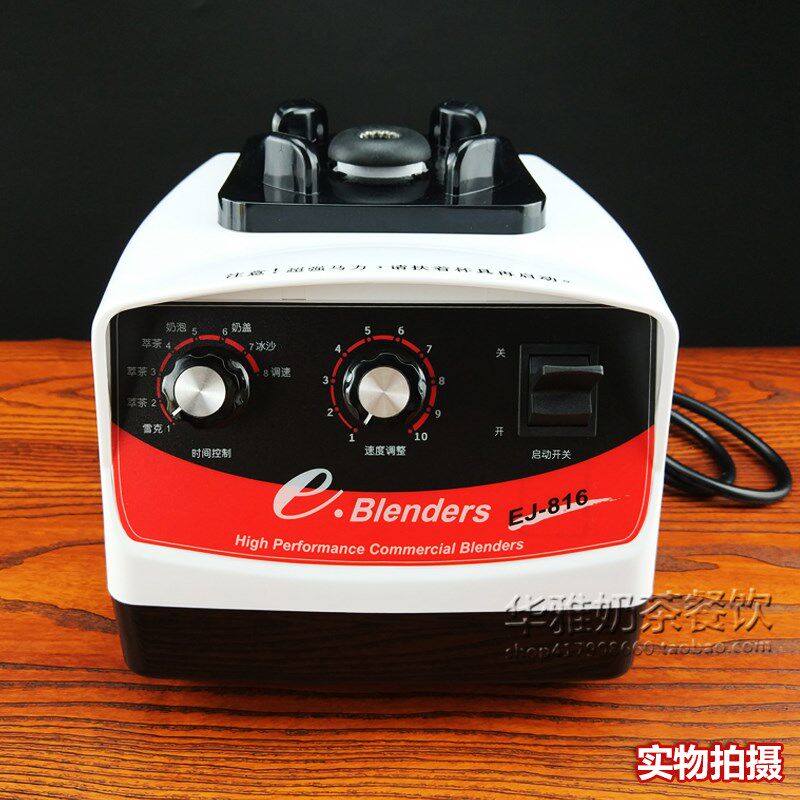 元扬 EJ-816萃茶机元扬沙冰机奶泡机奶盖机雪克机喜茶元扬萃茶机