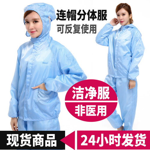 弘宣防静电分体连帽防护服岩棉喷漆防尘洁净服大码无尘男女电子厂