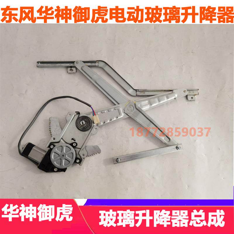 适配东风华神御虎特商随车吊海福龙电动车门玻璃升降器架子总成