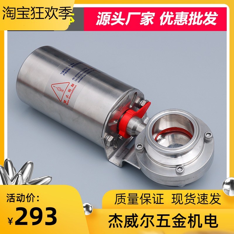 源飞304不锈钢快装气动蝶阀卫生级气动卡箍式卡盘蝶阀立式单作用