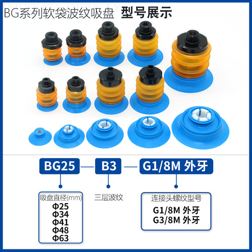 软袋机械手真空吸盘BG25/34/41/48/63.B3.G1/8M食品袋 包装袋BGI