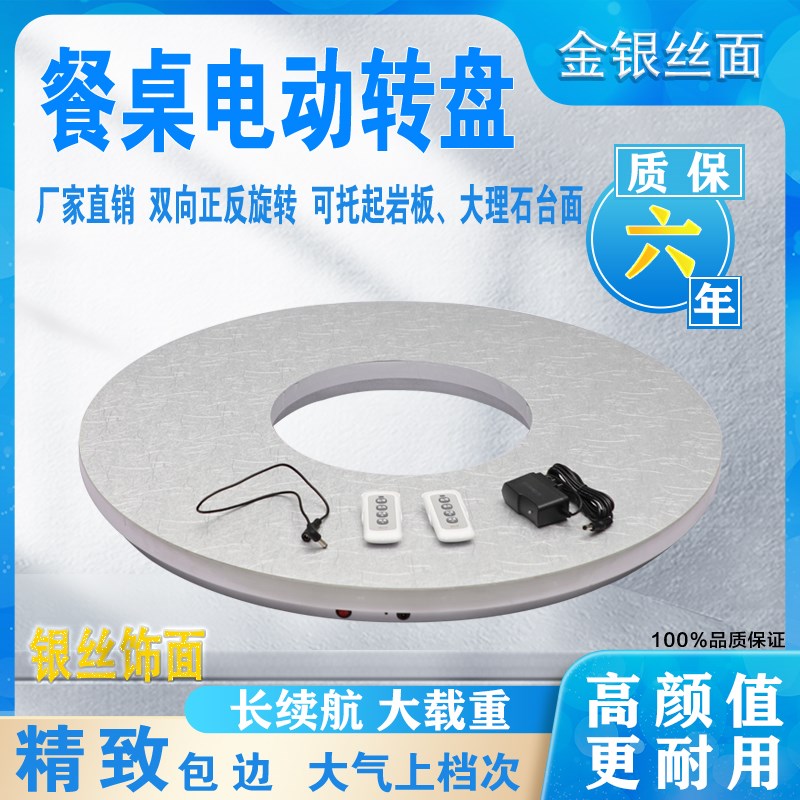 森林源电动转盘遥控充电调速酒店大圆餐桌金丝银丝自动旋转包邮