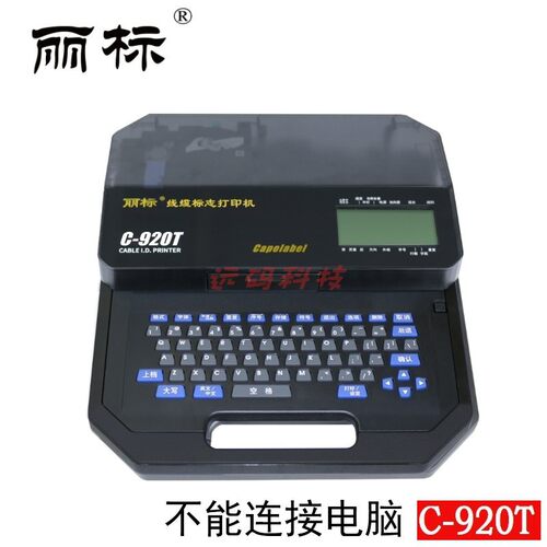 丽标线号机210T升级款C-960T连电脑原25平方大管打印线号热缩管