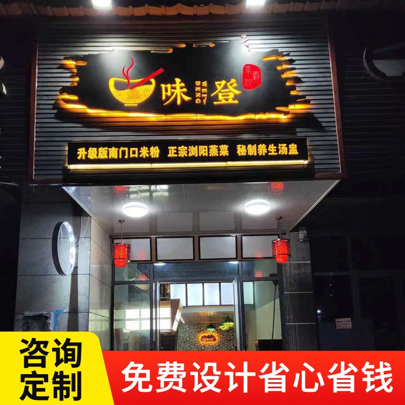 招牌镂空灯箱个性创意公司门牌铁艺户外门头定做发光字广告牌定制