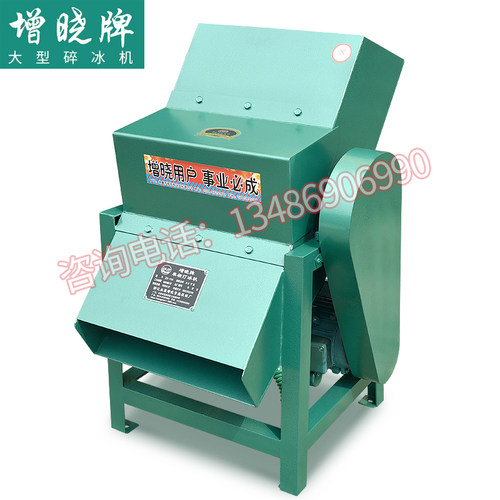 大型碎冰机商用破冰机刨冰机大冰块粉碎机 增晓牌