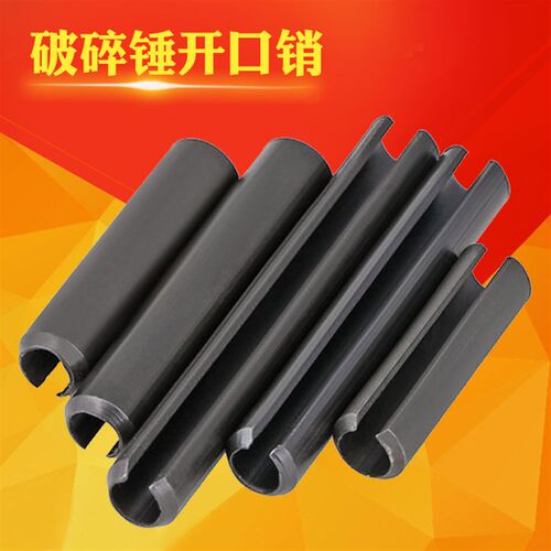 挖掘机破碎锤开口销炮头空心销45 53 68 75锤配件钎杆销硬度弹性