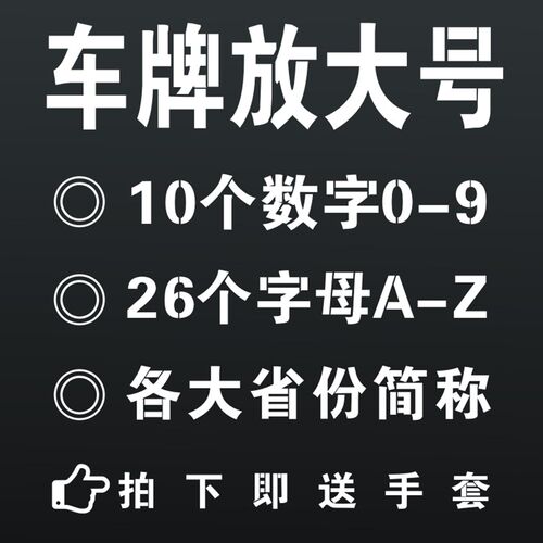 货车车牌放大喷字模板 15-30cm金属喷漆字模汽车年检牌照字模