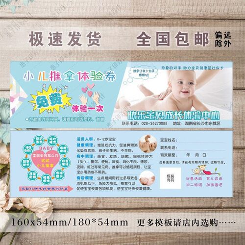 小儿推拿体验卡推拿体验券母婴店优惠卡幼儿童免费抵用代金券定制
