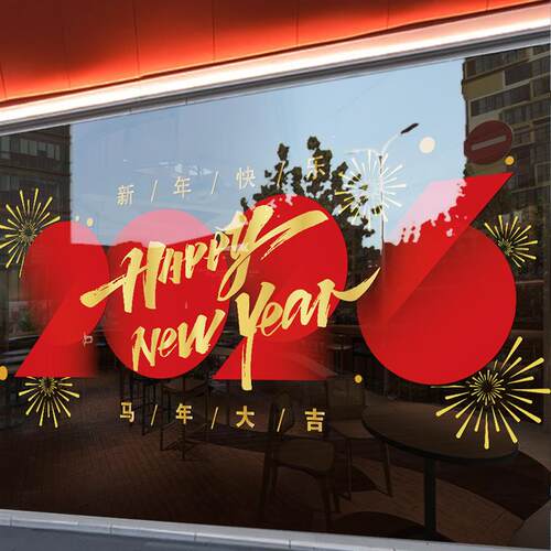 2026新年元旦装饰马年过年窗花窗户贴春节静电商场橱窗玻璃门贴画