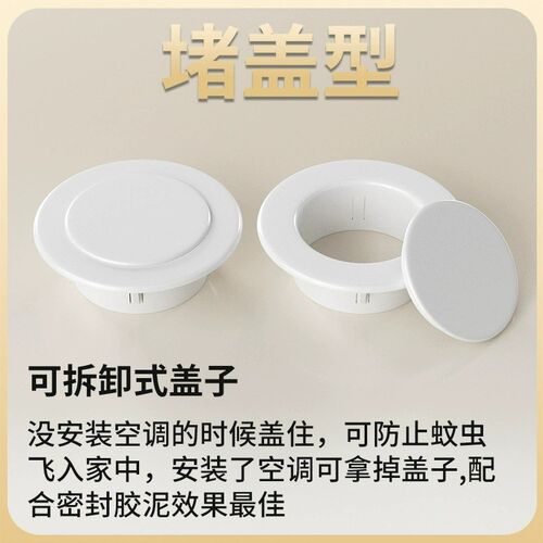 空调孔装饰盖墙洞管道封口美化遮挡堵塞器空调眼封堵空调口封堵盖