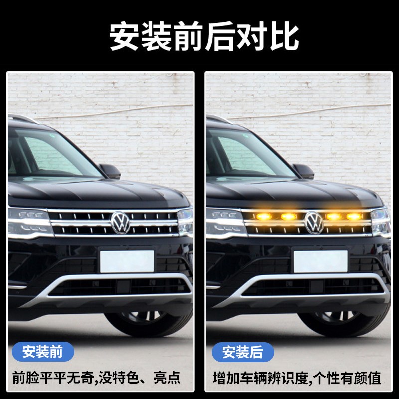 大众途观L途昂探岳途岳改装汽车专用中网小黄灯日行灯爆闪警示灯