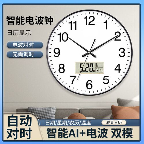 自动对时挂钟客厅2024新款挂墙电波时钟挂表现代家用静音大石英钟