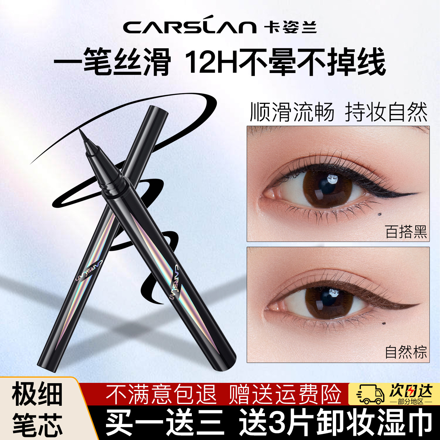 卡姿兰眼线液笔防水防汗不晕染持久眼液笔极细眼线笔卧蚕笔点痣笔