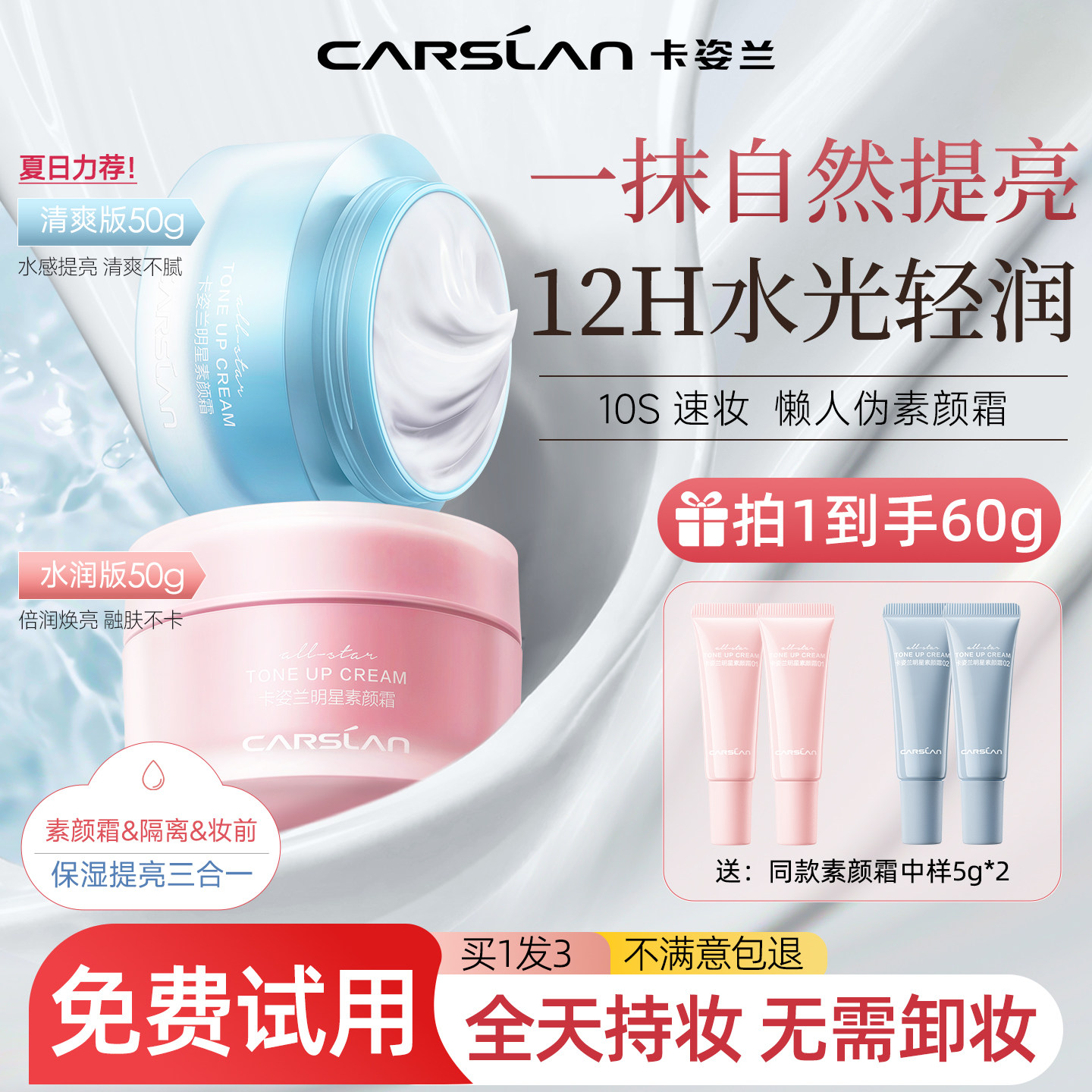 卡姿兰明星素颜霜女隔离遮瑕保湿三合一提亮肤色自然裸妆正品