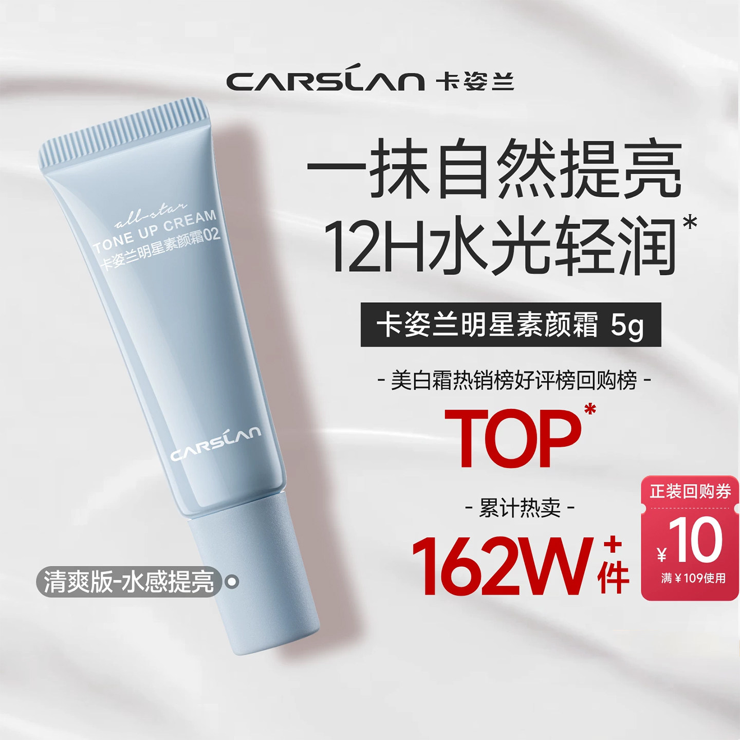 卡姿兰素颜霜脸部明星妆前提亮肤色隔离保湿三合一懒人霜10g便携
