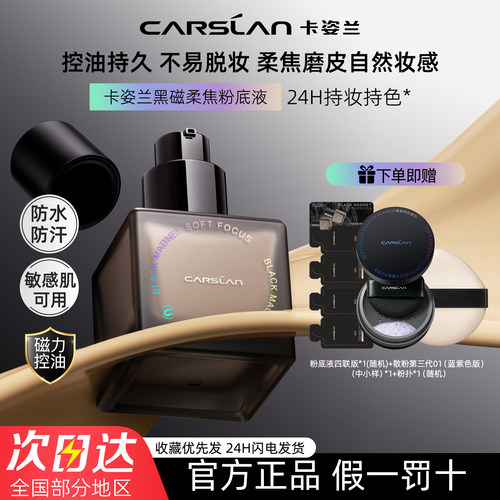 卡姿兰黑磁粉底液遮瑕持久不脱妆
