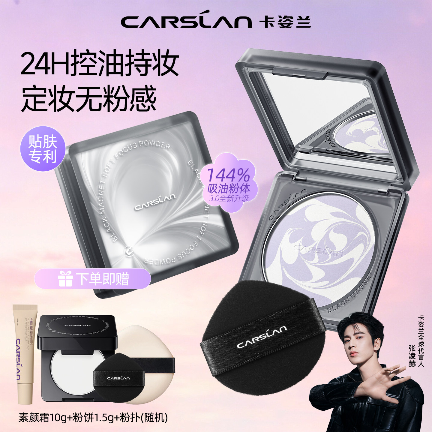 卡姿兰黑磁粉饼控油持久不脱妆