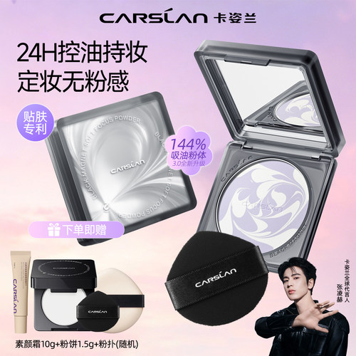 卡姿兰黑磁粉饼控油持久不脱妆