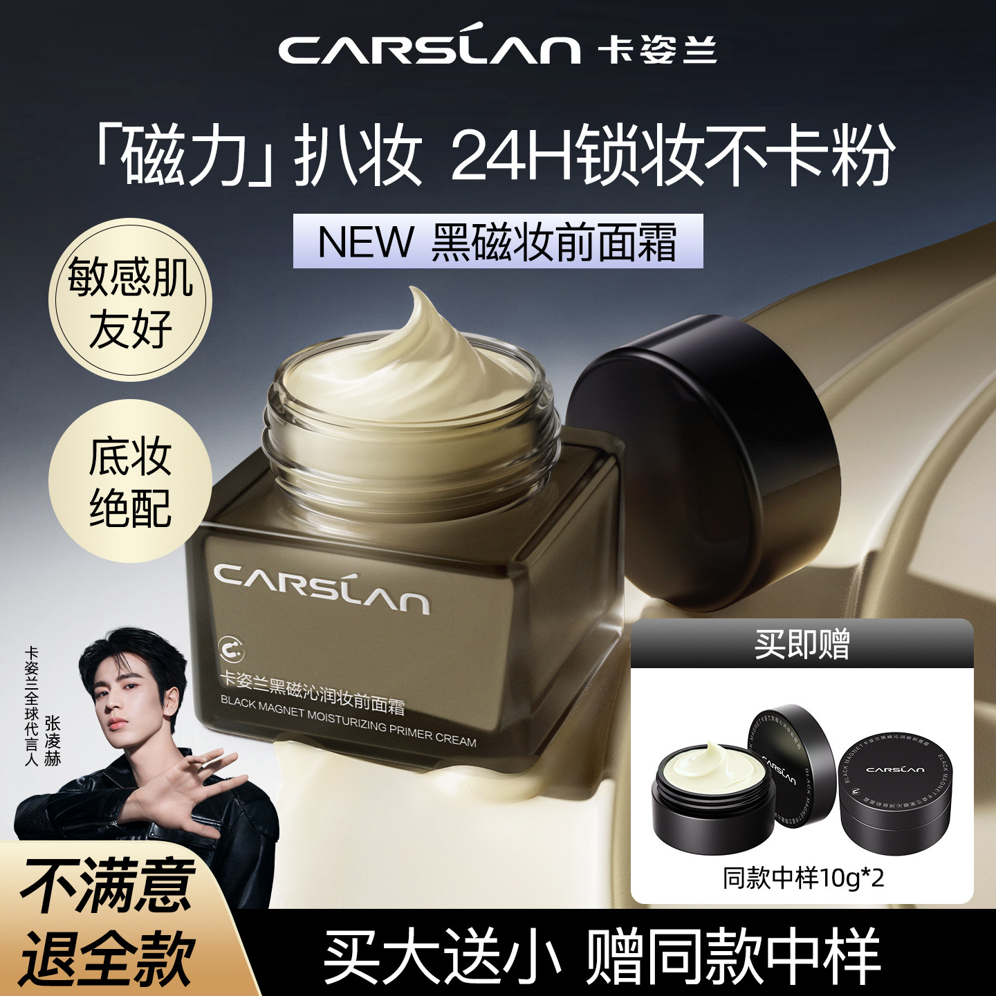 卡姿兰贴贴霜妆前打底奶霜质地