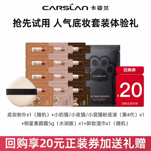 卡姿兰粉底液小样遮瑕持久不脱妆