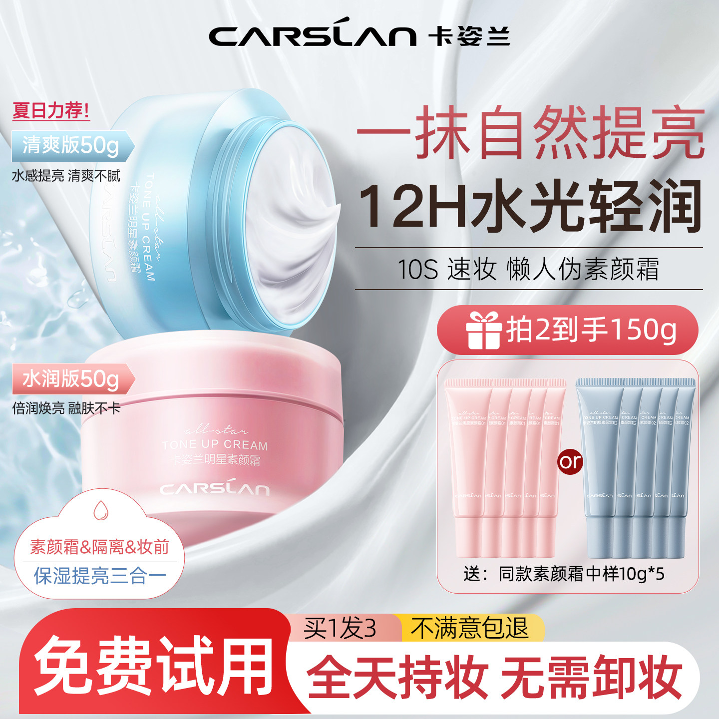 卡姿兰素颜霜隔离遮瑕保湿三合一