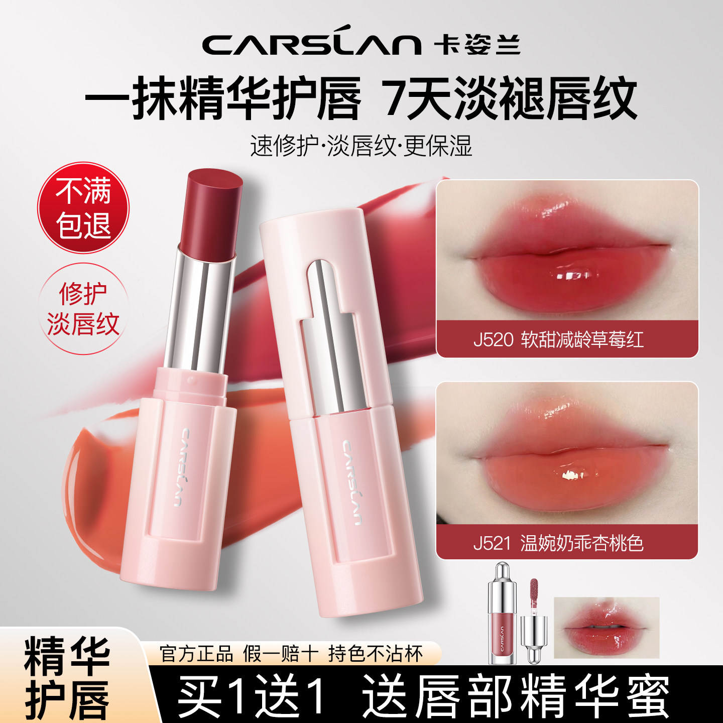 卡姿兰精华口红唇蜜淡化唇纹滋润保湿显白裸色系固体唇膏官方正品